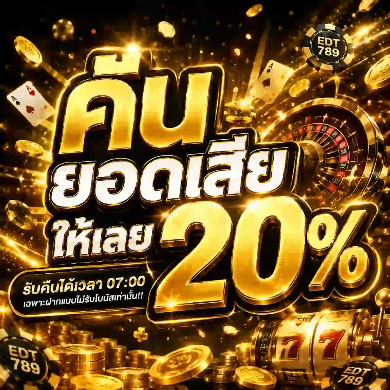 EDT789 สล็อตโบนัสแตกไว เข้าระบบง่ายจัด ฝากถอนวอเลทโคตรเร็ว